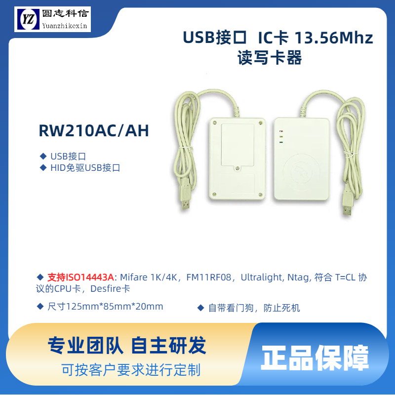 高頻13.56MIC卡讀卡器讀寫卡器讀寫器USB接口免驅RW210