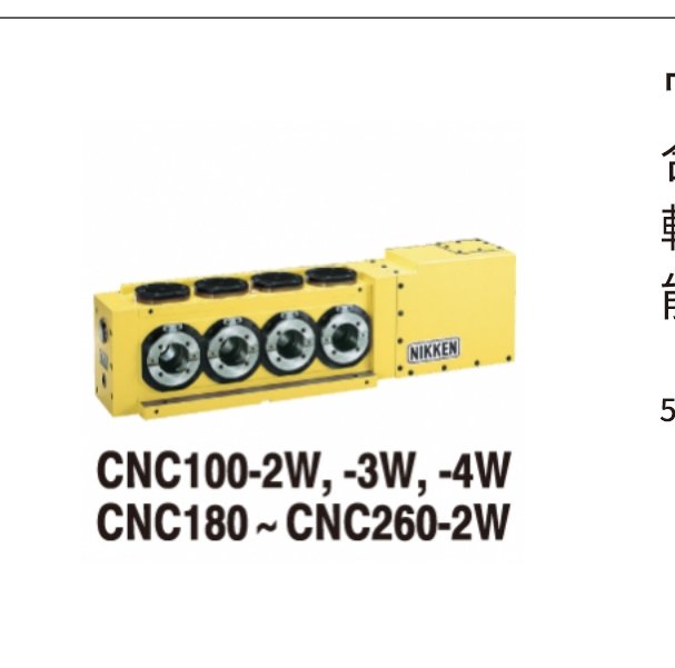 日研薄型第四軸CNCz205日本日研四軸轉臺分度盤無錫銷售維修