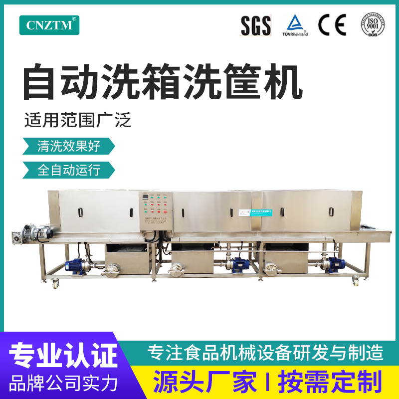 洗筐機蛋托清洗機連續(xù)式節(jié)能自動不銹鋼托盤塑料筐周轉箱高壓噴淋