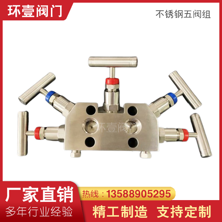 環(huán)壹閥門(mén)不銹鋼一體化五閥組儀表閥差壓壓力變送器氮?dú)忉樞烷y