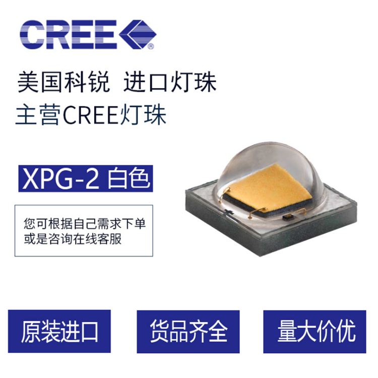 XPG2XPG35W陶瓷貼片光源二代三代科銳CREE3535燈珠