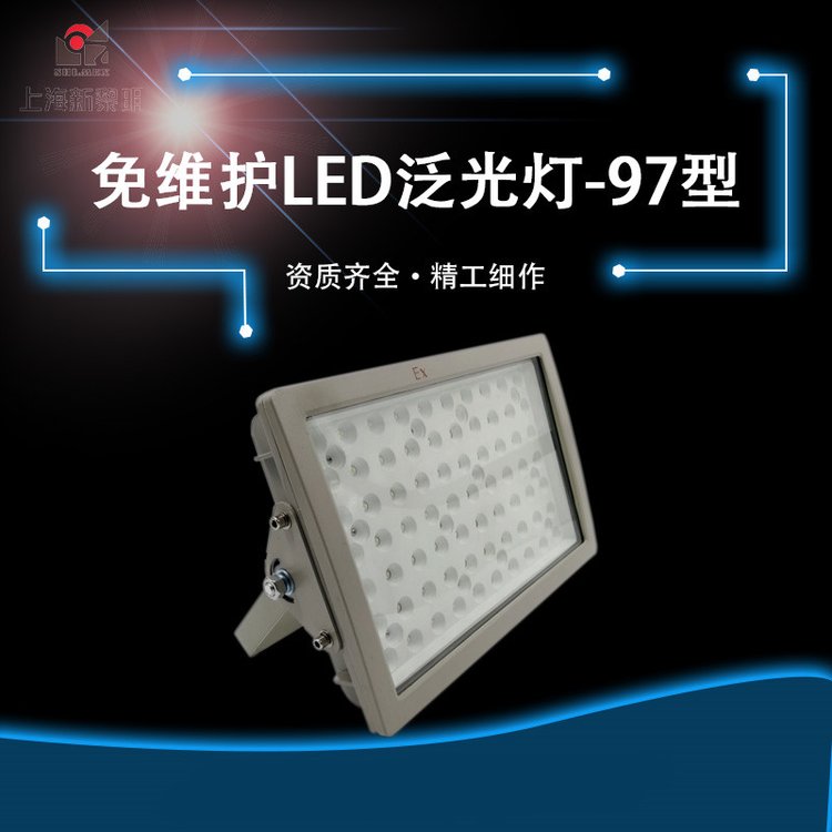 LED防爆燈隔爆型免維護(hù)防爆投光泛光工礦平臺(tái)廠房倉(cāng)庫(kù)燈