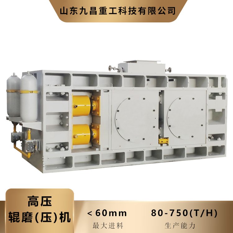 輥壓機高壓輥磨機節(jié)能新型磨粉破碎機細(xì)碎出料大產(chǎn)量粒型好