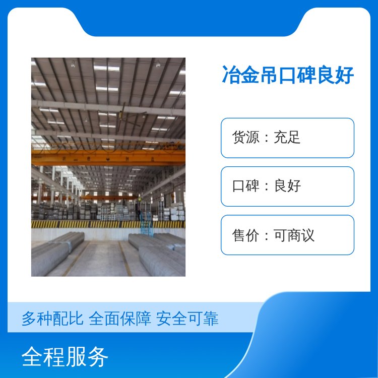 順發(fā)冶金吊一站式服務配套齊全品質卓越專業(yè)團隊貨源充足