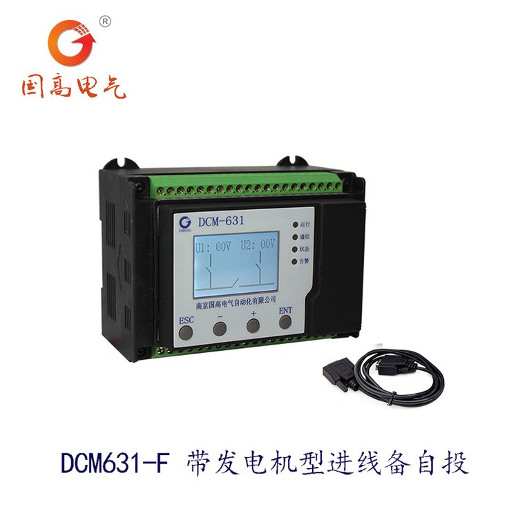 國(guó)高電氣DCM631-F帶發(fā)電機(jī)型進(jìn)線備自投出口備自投裝置