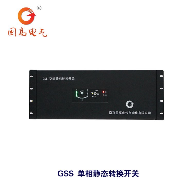 GSS單相靜態(tài)切換開關(guān)毫秒雙電源靜態(tài)轉(zhuǎn)換sts