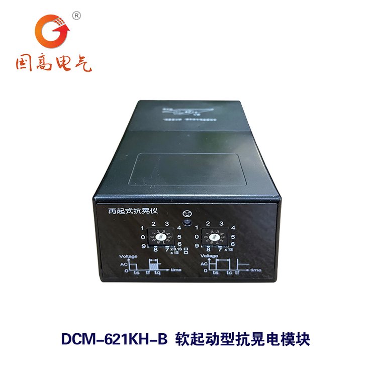 防晃電接觸器DCM-621KH-B軟起動(dòng)型抗晃電保護(hù)器KHD裝置