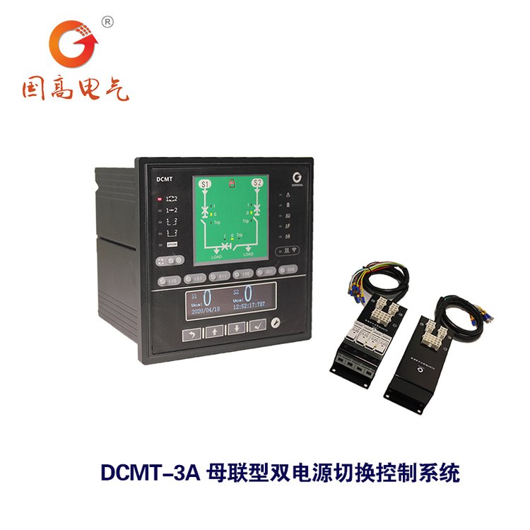 國高電氣DCMT-3A母聯(lián)型雙電源切換控制系統(tǒng)低壓備自投裝置