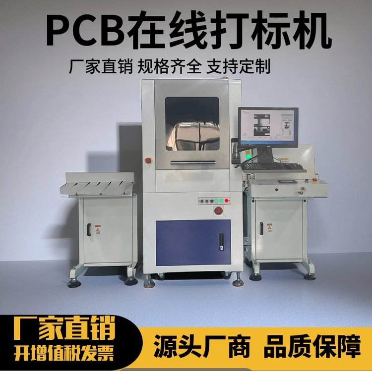 PCB自動翻板激光打標機二段式內(nèi)置翻版雙面打標條碼