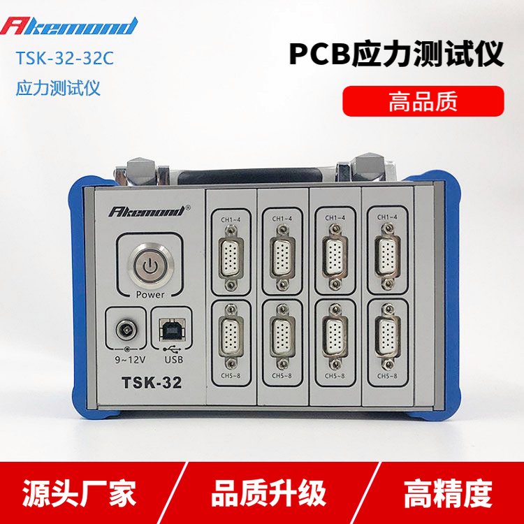 AKEMOND\/阿克蒙德PCB電路板專用應(yīng)力應(yīng)變測試儀TSK-32-32C