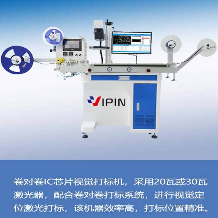 全自動CCD鐳雕機IC激光打標鐳雕刻字芯片去字編帶機