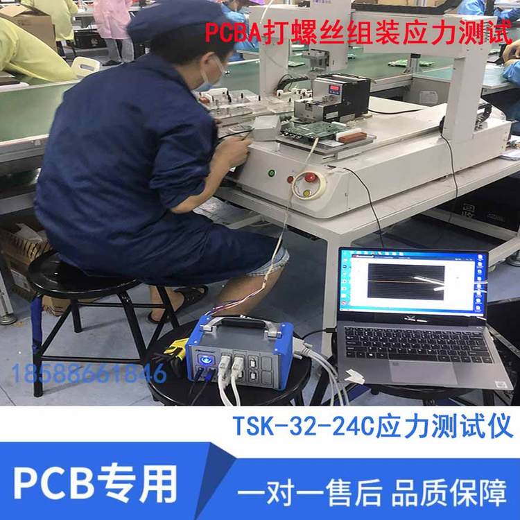 動態(tài)電阻應變儀PCBA貼片廠SMT分板打螺絲組裝應力儀TSK-32