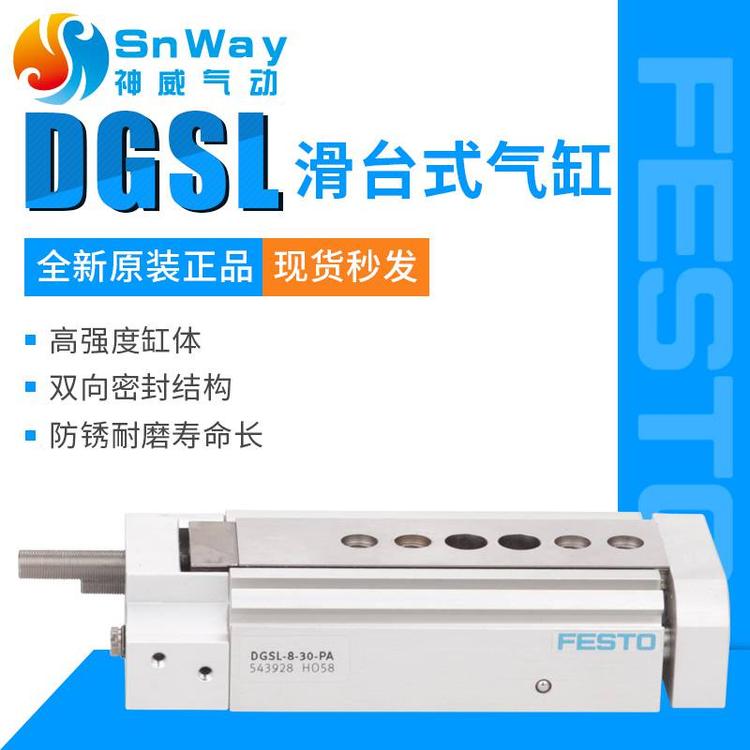 原裝費(fèi)斯托FESTO滑臺(tái)氣缸DGSL-8-10-PA543926DGSL-8-20-PA