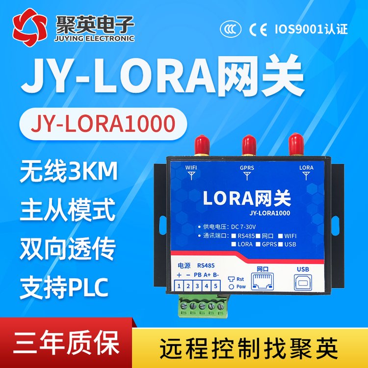 LORA網(wǎng)關(guān)JY-LORA1000遠程采集數(shù)據(jù)通信精選廠家遠距離傳輸