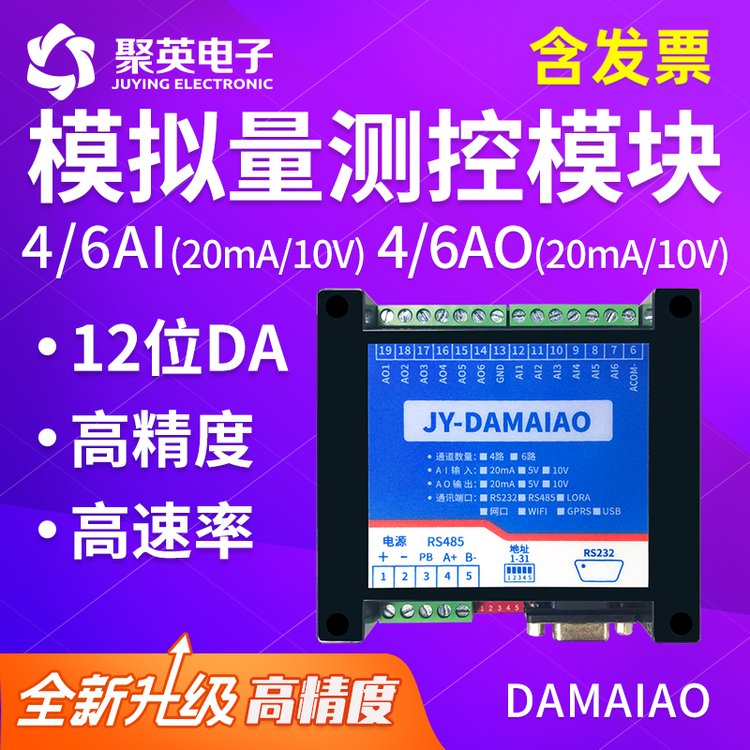 6路模擬量輸入輸出模塊4-20ma0-10V輸入輸出轉(zhuǎn)RS485DAM-AIAO