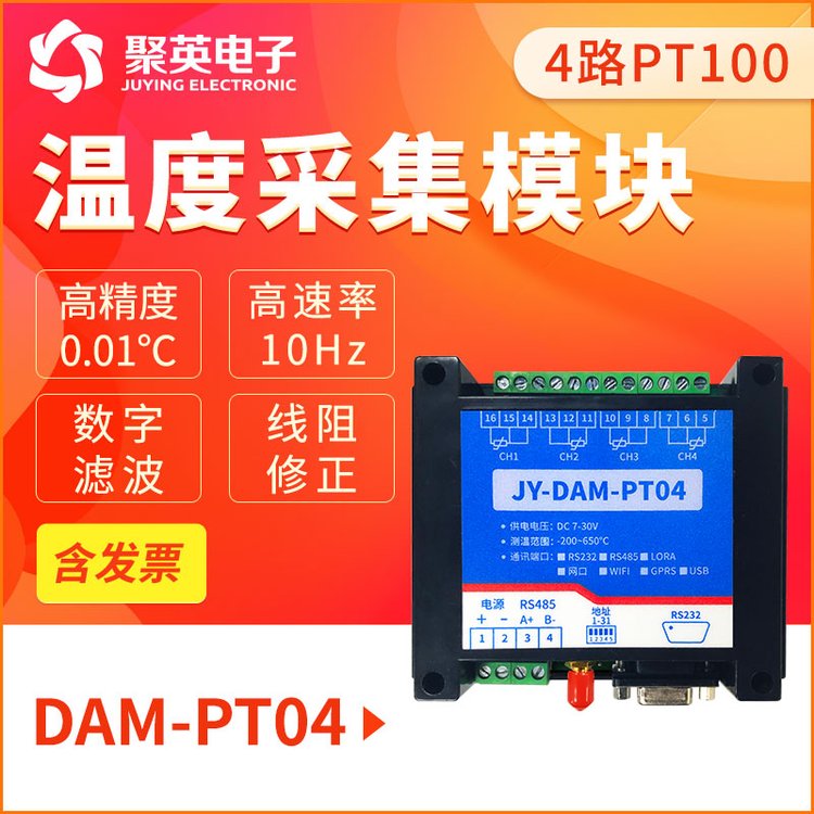 PT044路PT100熱電阻溫度變送采集模塊隔離RS485通訊標準Modbus