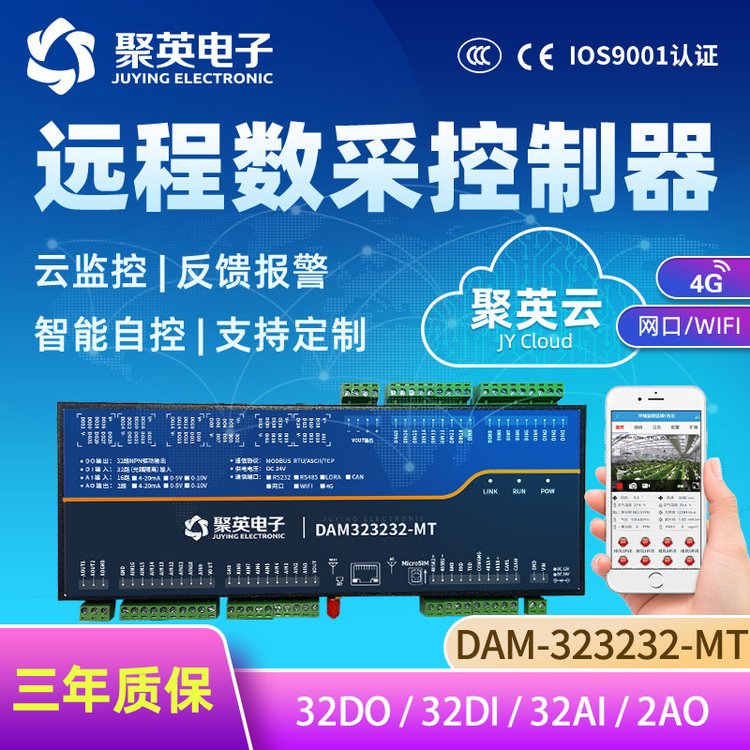 GPRS3232M多至32路4G云平臺(tái)遠(yuǎn)程無(wú)線開關(guān)模擬量采集輸出控制模塊