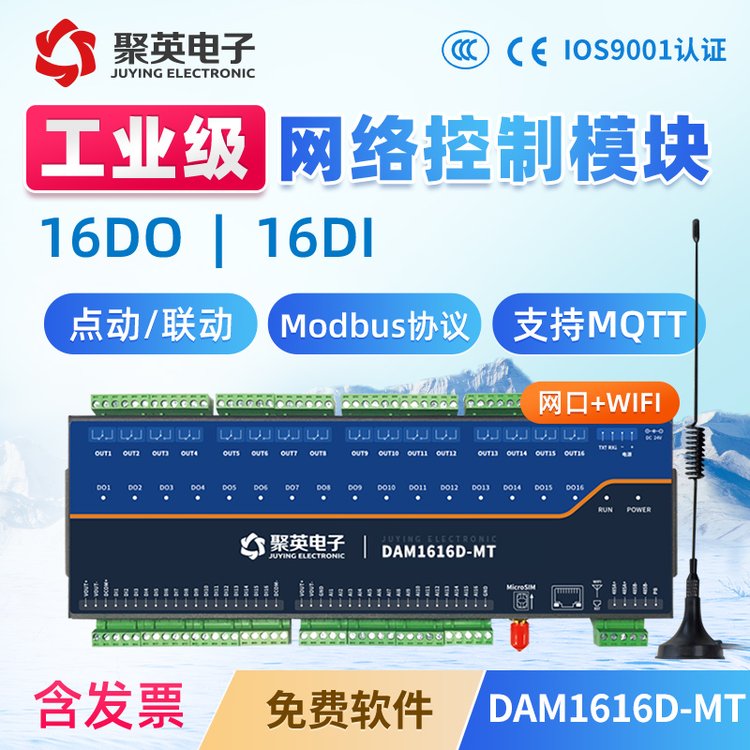 DAM1616D-MT16路網絡繼電器控制模塊io開關量采集遠程智能WiFi控