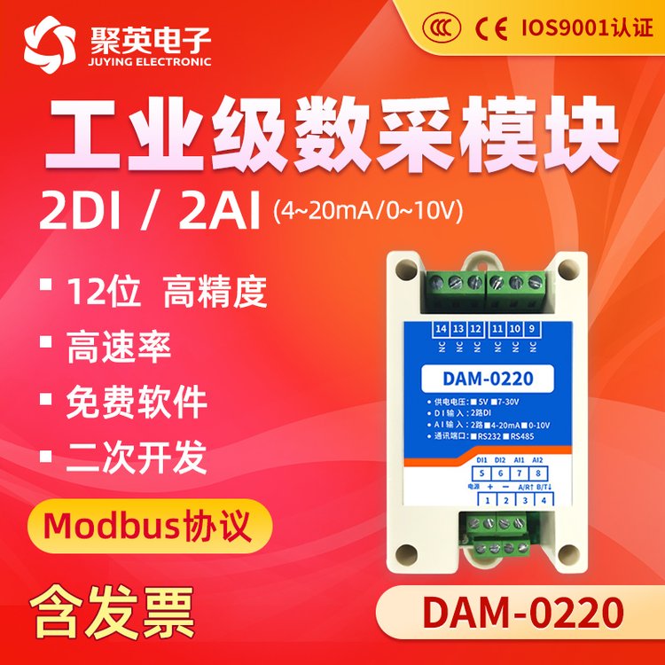 DAM-02202路模擬量\/開關(guān)量采集輸入輸出轉(zhuǎn)485\/232模塊modbus壓力