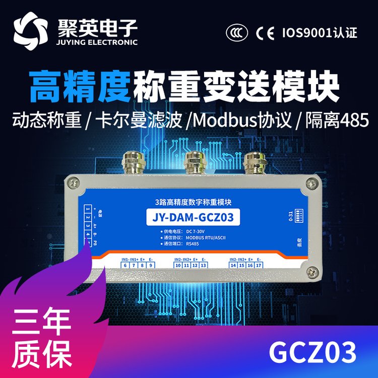 3路高精度稱重?cái)?shù)字采集模塊卡爾曼濾波隔離RS485ModbusGCZ03