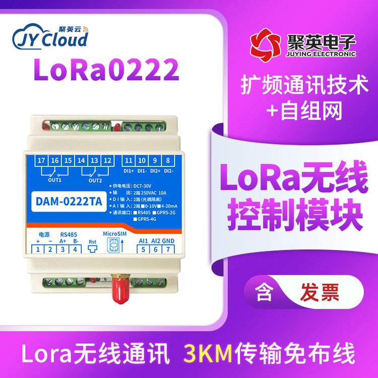 LORA-0222TA無線模塊遠(yuǎn)程控制模塊繼電器控制開關(guān)量模擬量輸入