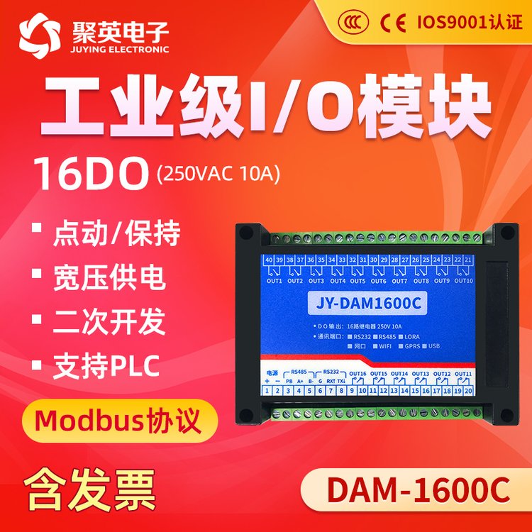 聚英DAM1600C繼電器控制模塊16通道輸出雙串口Modbus通訊隔離485