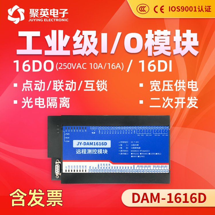 DAM1616D16路繼電器控制板控制器開(kāi)關(guān)量采集器RS485modbus協(xié)議