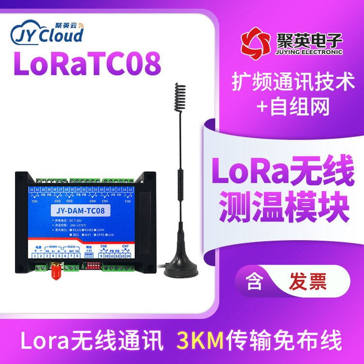 LORA-TC08無線K型熱電偶溫度采集模塊遠程測溫遠距離通信物聯(lián)網(wǎng)