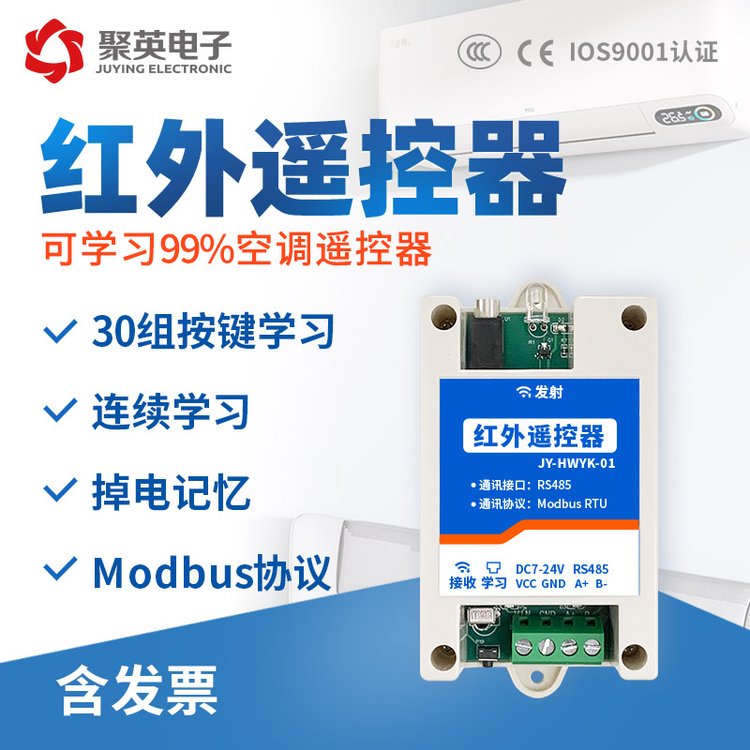 機房環(huán)境遠程空調控制器485接口Modbus學習型紅外空調控制開關