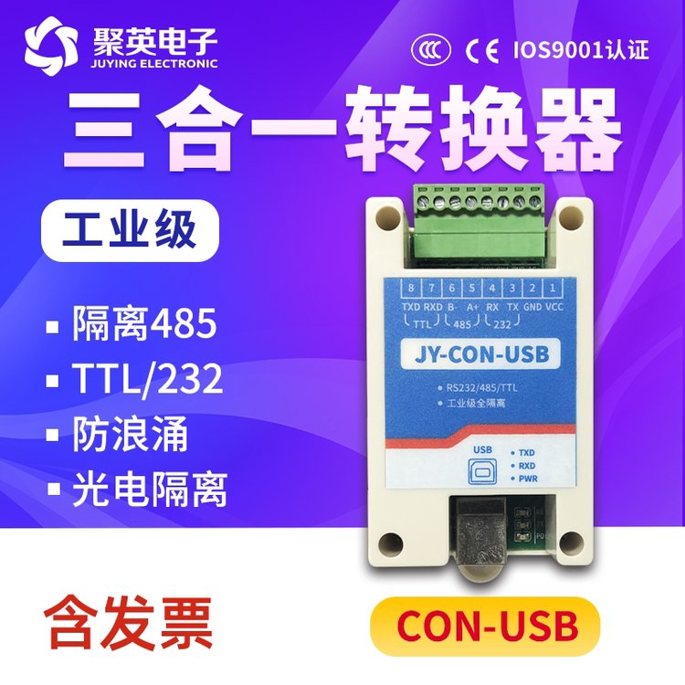 USB轉485\/232\/YYL串口轉換器usb轉串口支持Win7工業(yè)級PLC穩(wěn)定耐用