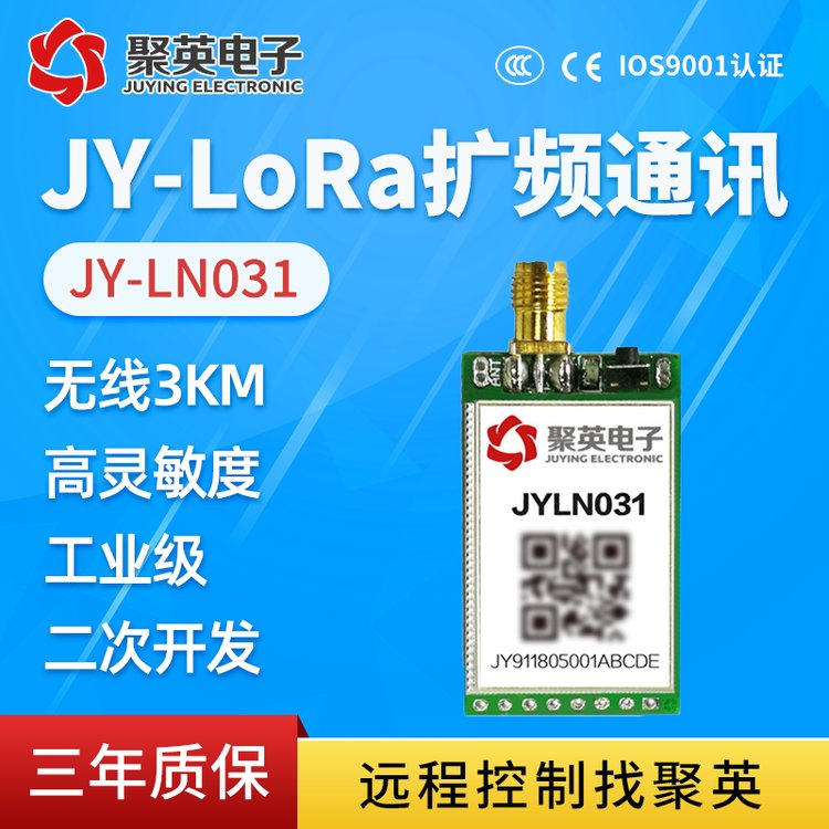 lora模塊無線數(shù)傳點對點433\/470擴頻通訊多對一超遠距離JYLN031