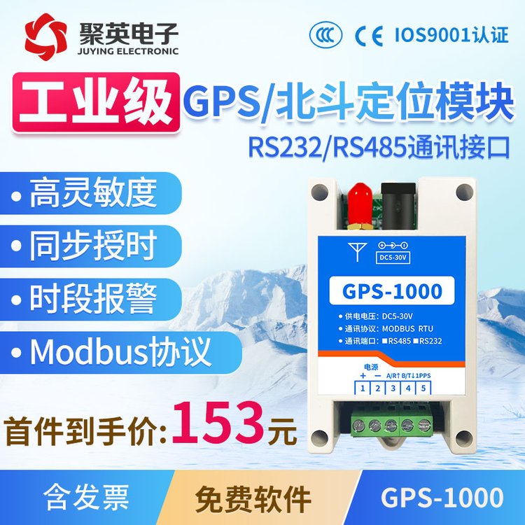 北斗 GPS高精度雙衛(wèi)星定位定位模塊RS485串口工業(yè)Modbus協(xié)議