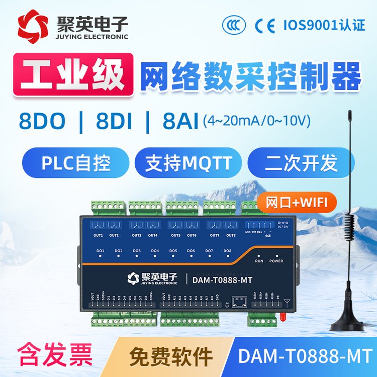 云平臺DAM0888-MT繼電器云平臺控制8路模擬量輸入標(biāo)準(zhǔn)Modbus