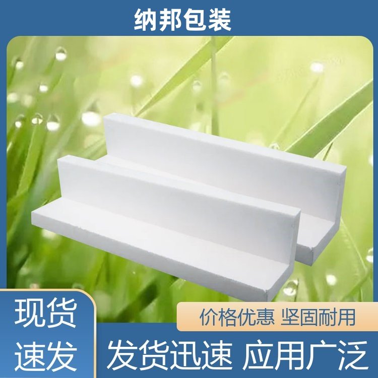 泡沫護(hù)邊護(hù)角加厚加密L型泡沫護(hù)邊泡沫箱家具設(shè)備防撞EPE包角護(hù)邊