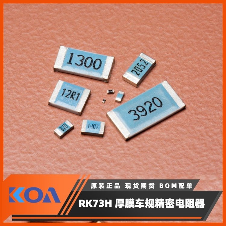 RK73H2ATTD5602F金屬厚膜高精密級(jí)車規(guī)貼片式電阻器KOA代理羅吉達(dá)