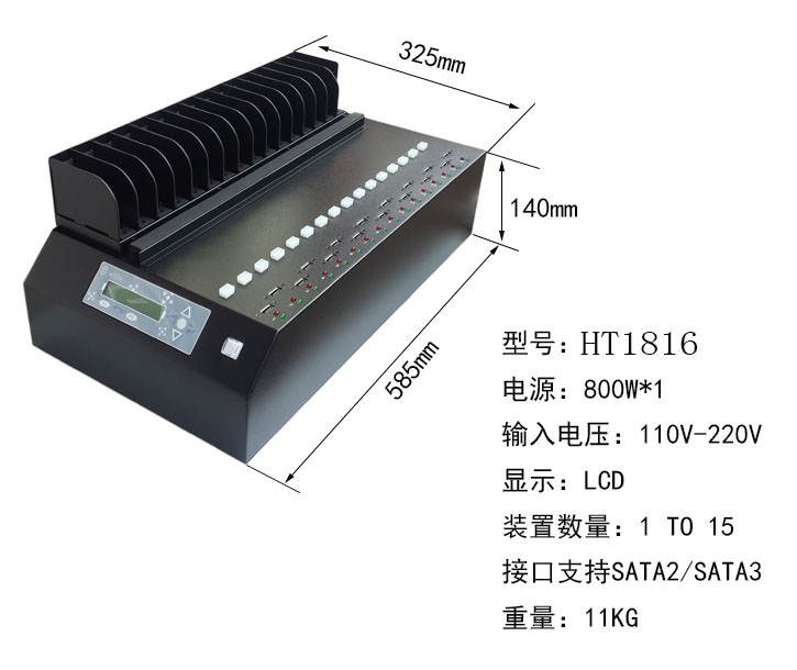 鴻佰硬盤拷貝機1拖15SATA、IDE等端口批量復(fù)制硬盤300MB\/秒