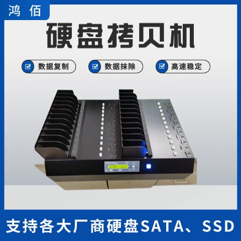 鴻佰HDD、SSD、SATA硬盤拷貝機1拖23口300MB\/秒