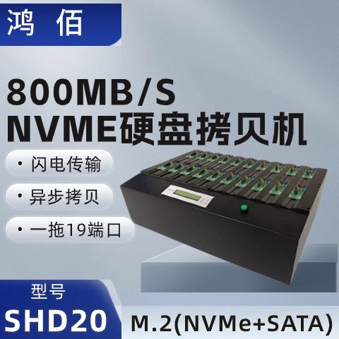 鴻佰Nvme高速硬盤拷貝機(jī)1拖1948GB\/min數(shù)據(jù)效驗(yàn)\/比對(duì)