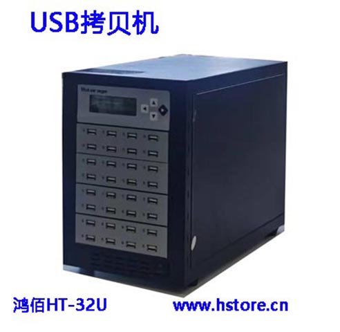 USB3.0拷貝機(jī)1拖32口移動(dòng)硬盤復(fù)制機(jī)U盤批量復(fù)制