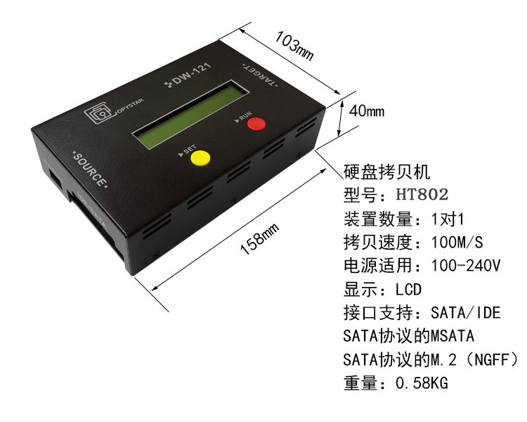 鴻佰便攜式硬盤拷貝機(jī)IDE-SATA-M.2(NGFF)型號(hào)HT802