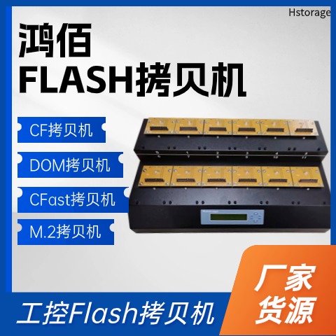 CF\/CFast\/DOM工控flash拷貝機HTMFD121-11口