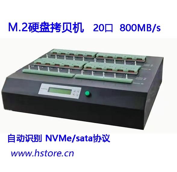 Nvme高速硬盤拷貝機(jī)1拖19專業(yè)廠家生產(chǎn)品質(zhì)優(yōu)越