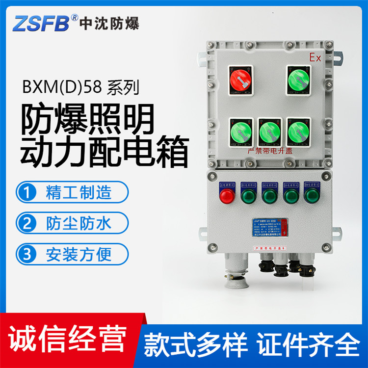 BXM(D)58系列防爆照明動(dòng)力配電箱防水防塵化工廠專(zhuān)用防爆箱