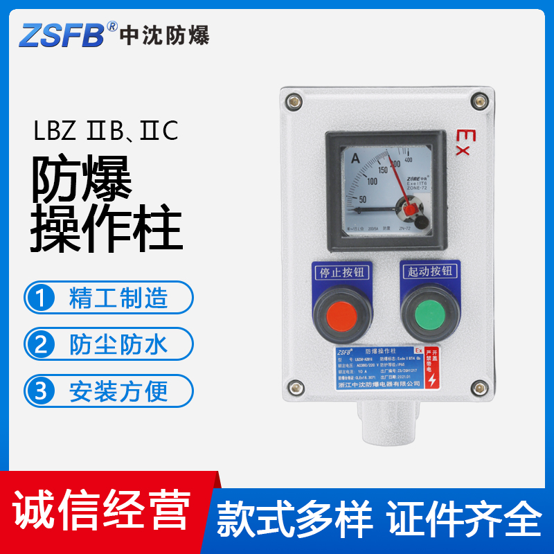 工程塑料防腐LBZ系列防爆操作柱（IIB、IIC）廠家定做