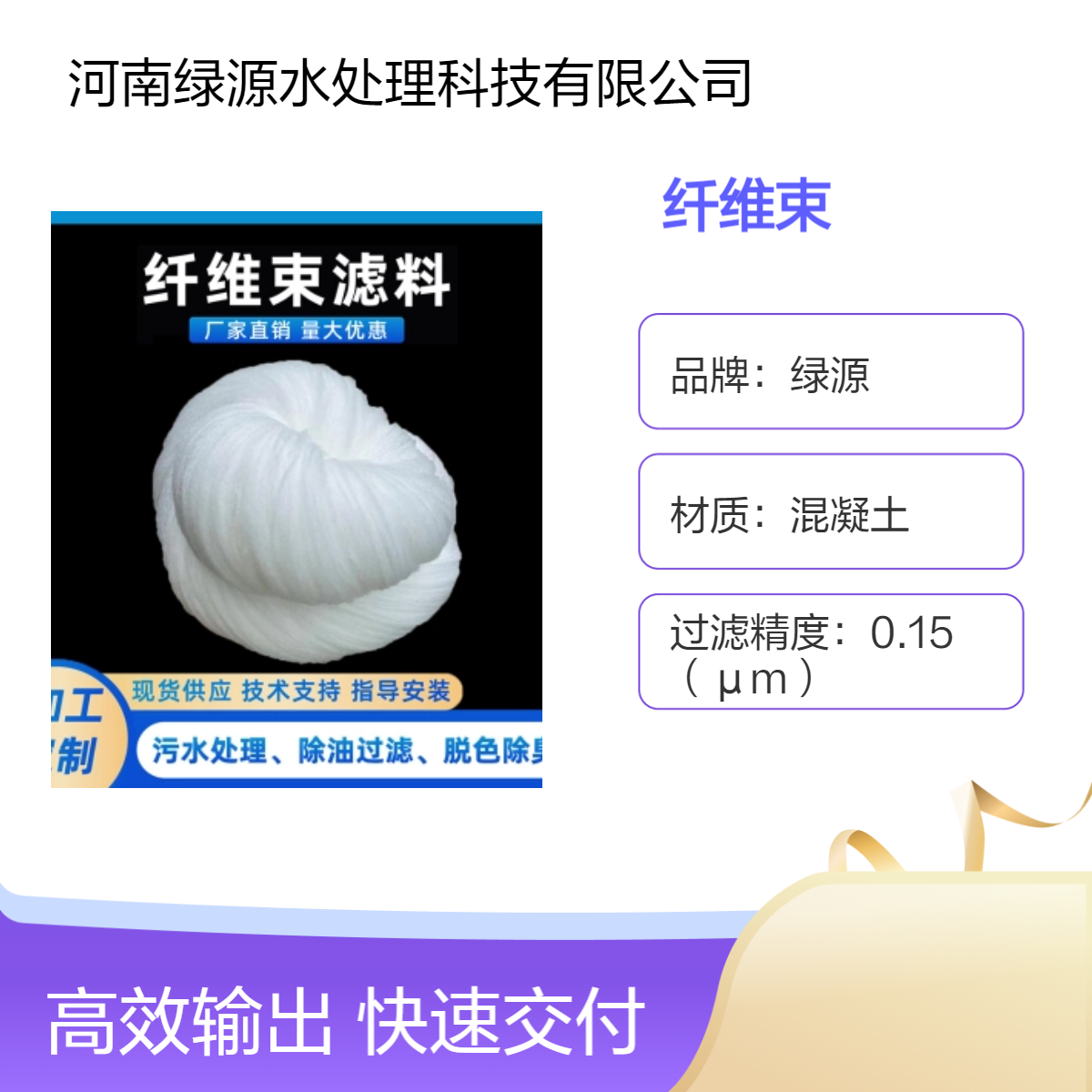 綠源丙綸彩色白色纖維束濾料水處理適用300過(guò)濾面積地表水過(guò)濾