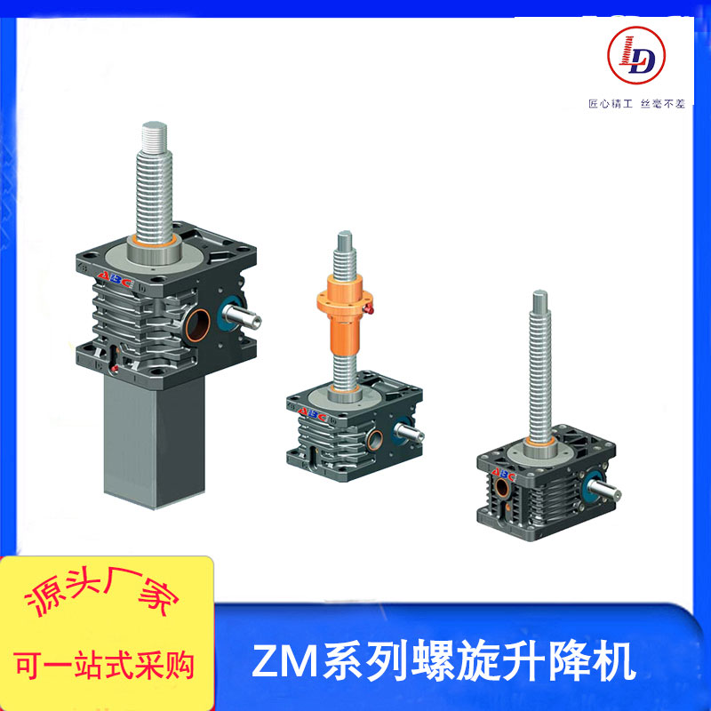 魯?shù)律壈鎆M螺旋絲桿升降機電動梯形絲杠升降器高端傳動設(shè)備