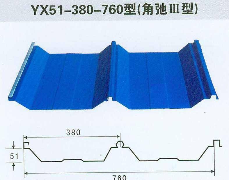 彩鋼屋面板屋頂板YX51-380-760型防水抗風(fēng)360鎖邊