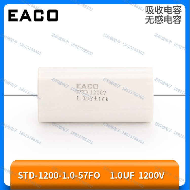 STD-1200-1.0-57FOEACO無(wú)感軸向吸收電容-44FOSTD1.0UF1200V