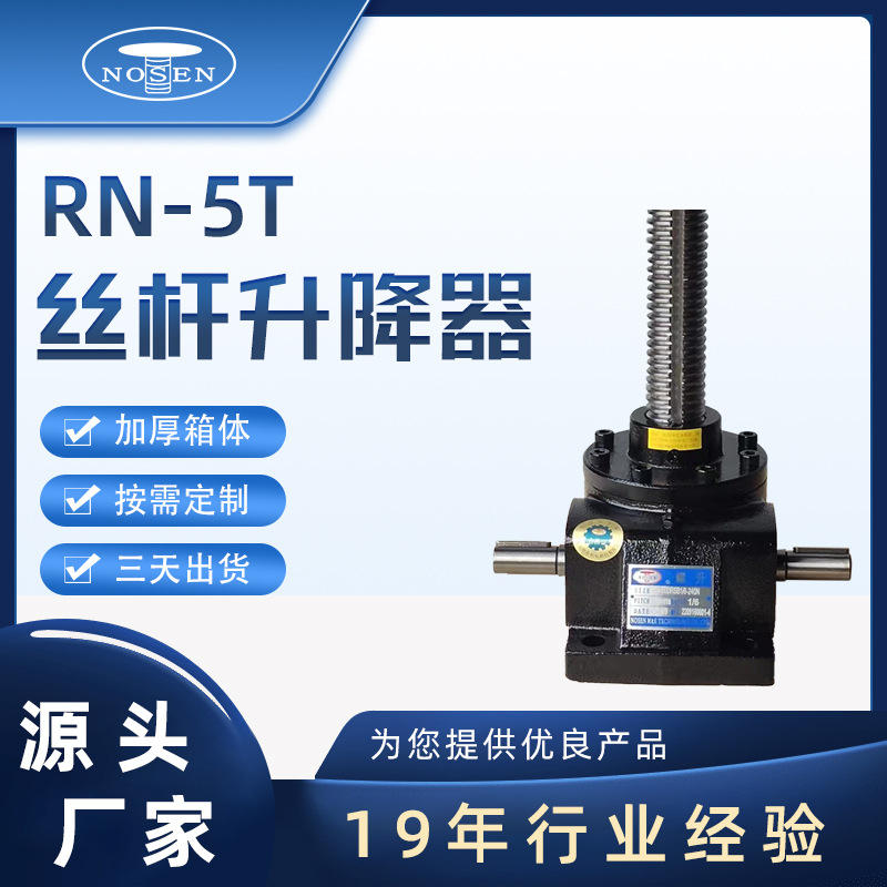 RN系列絲桿立式蝸輪蝸桿升降器廠家供應鑄鐵螺旋減速機