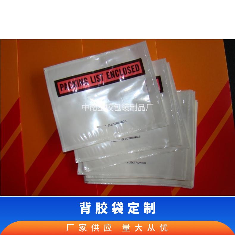 10絲料膠印凹印其他25克通用包裝、物流背膠袋定制